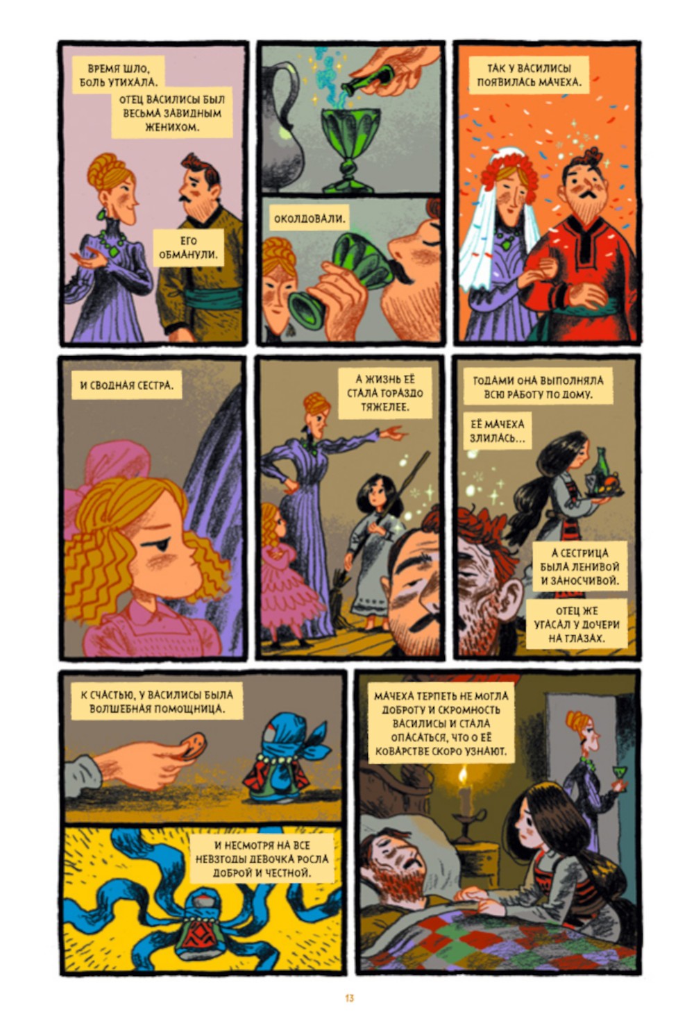 Сказки Гамаюн 2: комикс