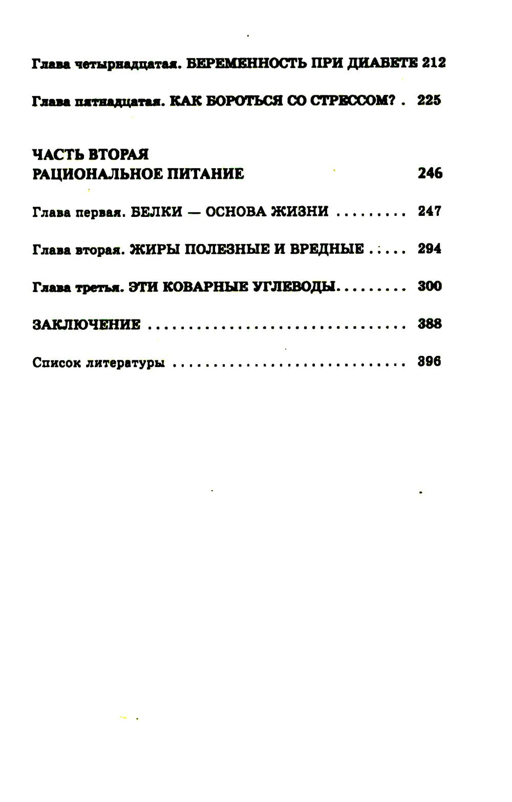 Сахарный диабет. Советы эндокринолога. 3-е изд