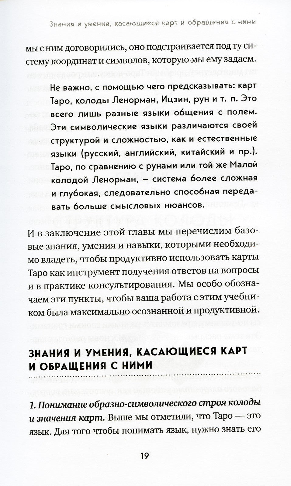 Таро. Полное руководство по чтению карт и предсказательной практике