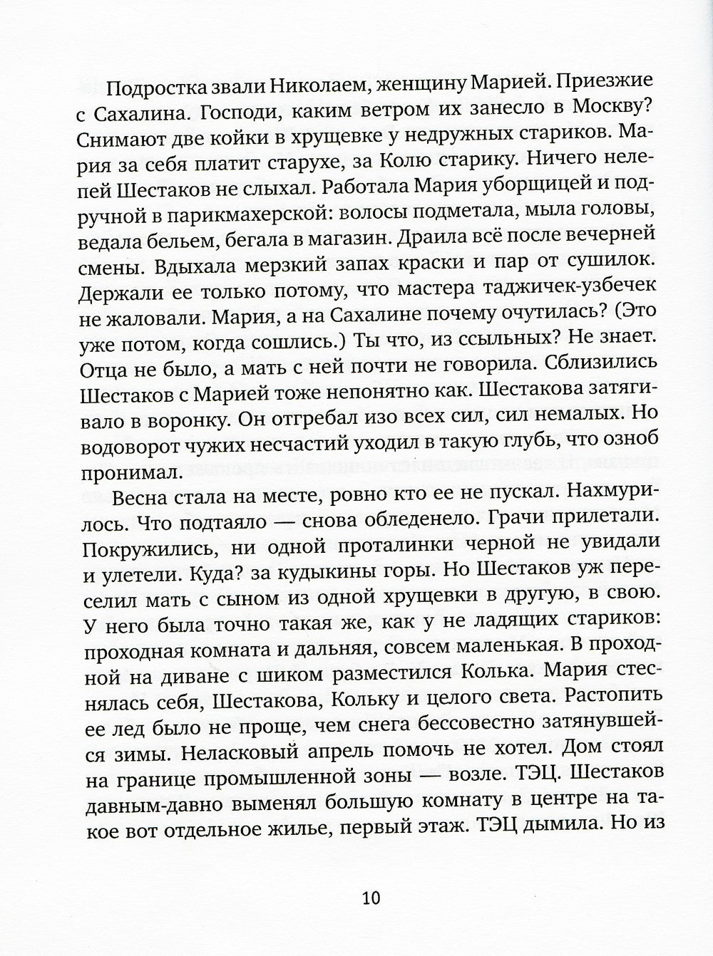 Поскребыши: повести, рассказы