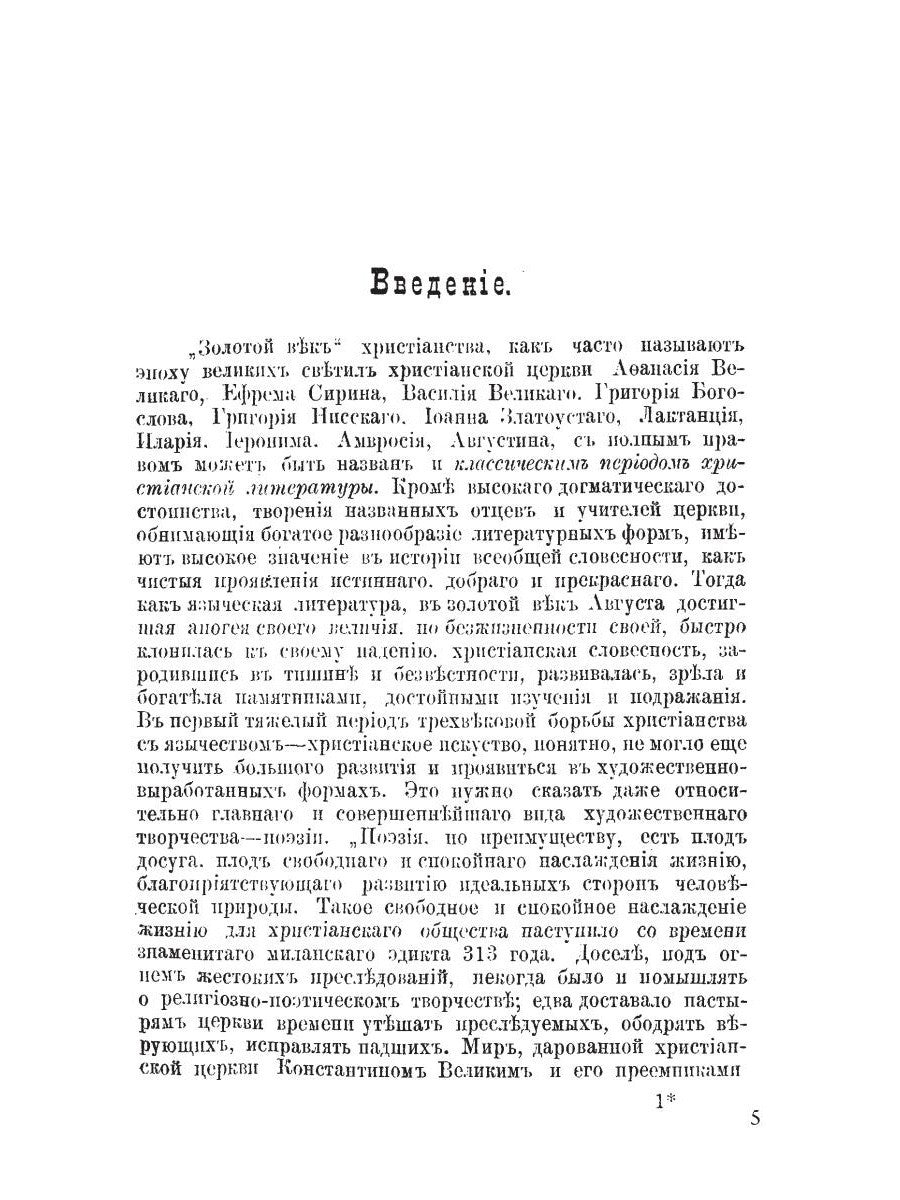 Святой Григорий Богослов как христианский поэт