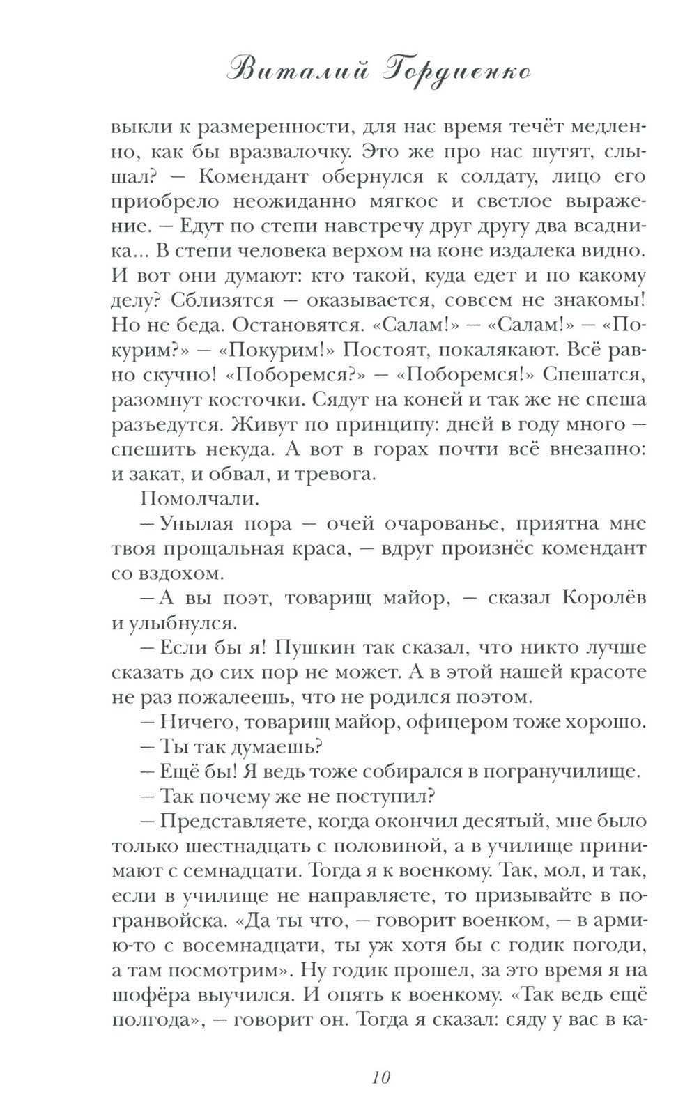 До будущей весны