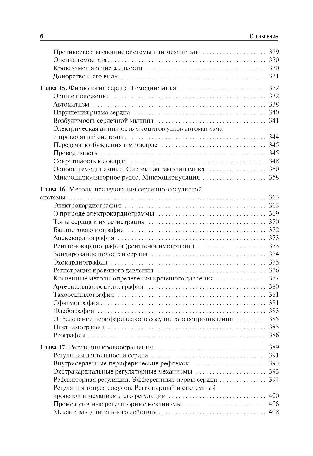 Нормальная физиология: Учебник