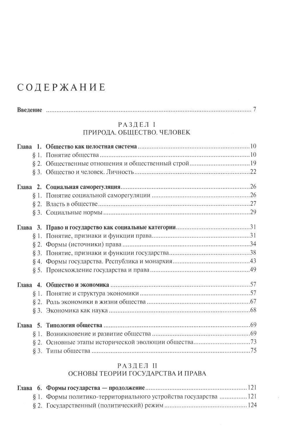 Обществознание: Учебное пособие. В 2 ч. (комплект)