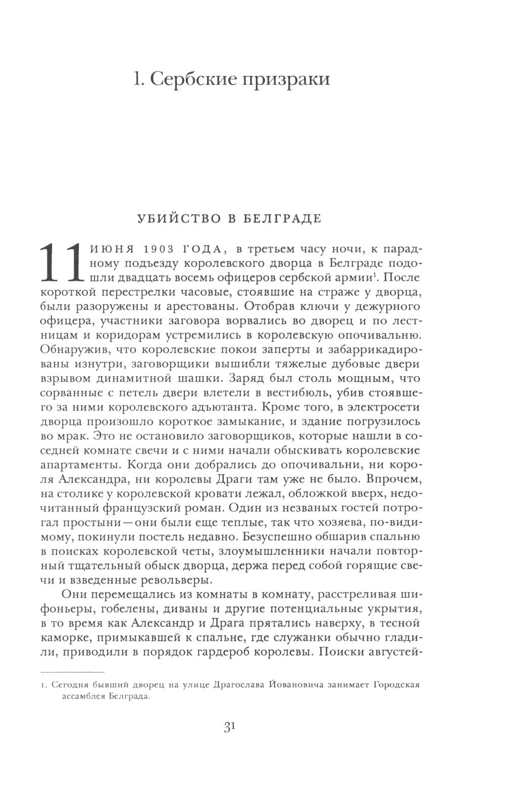 Сомнамбулы: Как Европа пришла к войне в 1914 году