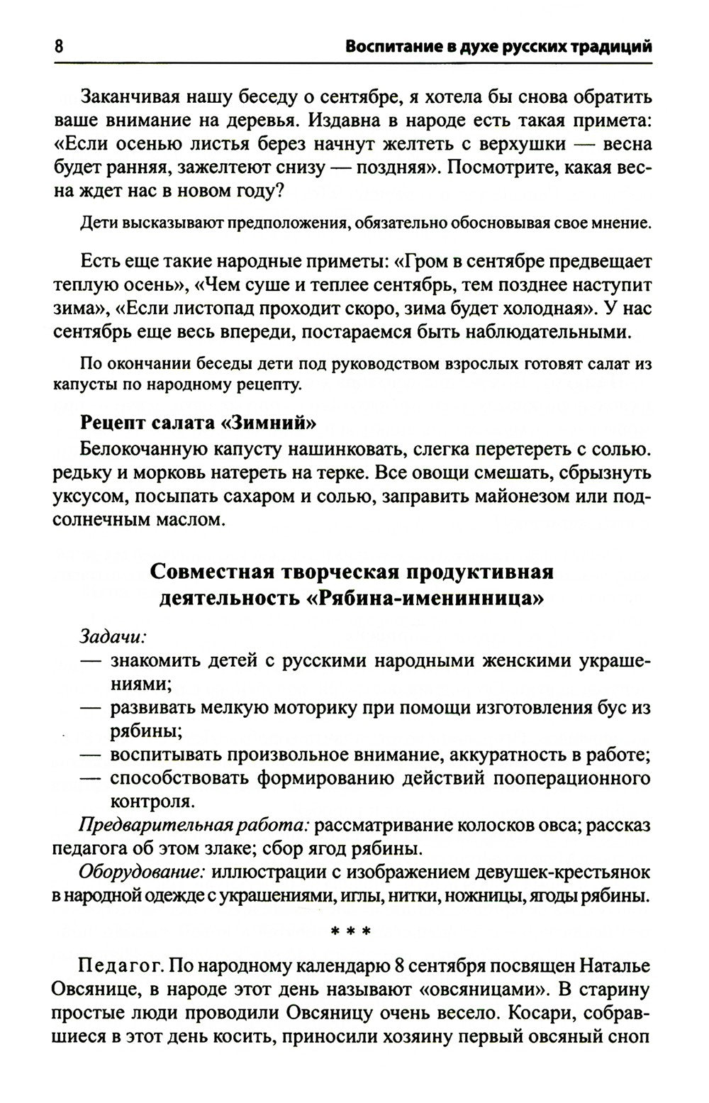 Воспитание дошкольников в духе русской культурной традиции. Методическое пособие