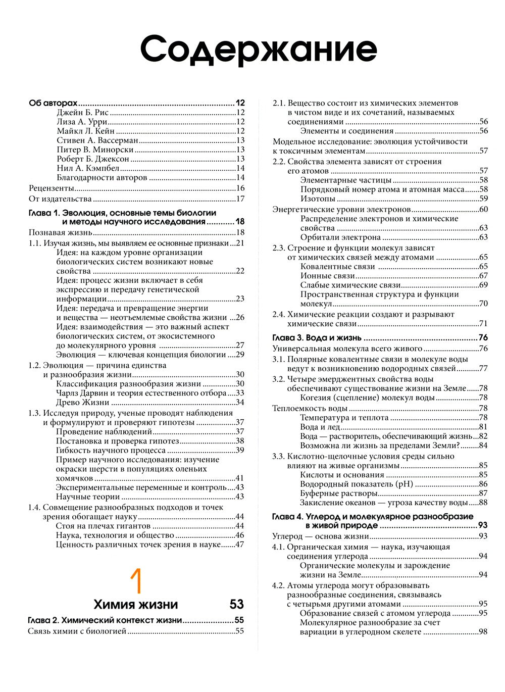 Биология Campbell. В 3 т. Т. 1. Химия жизни. Клетка. Генетика