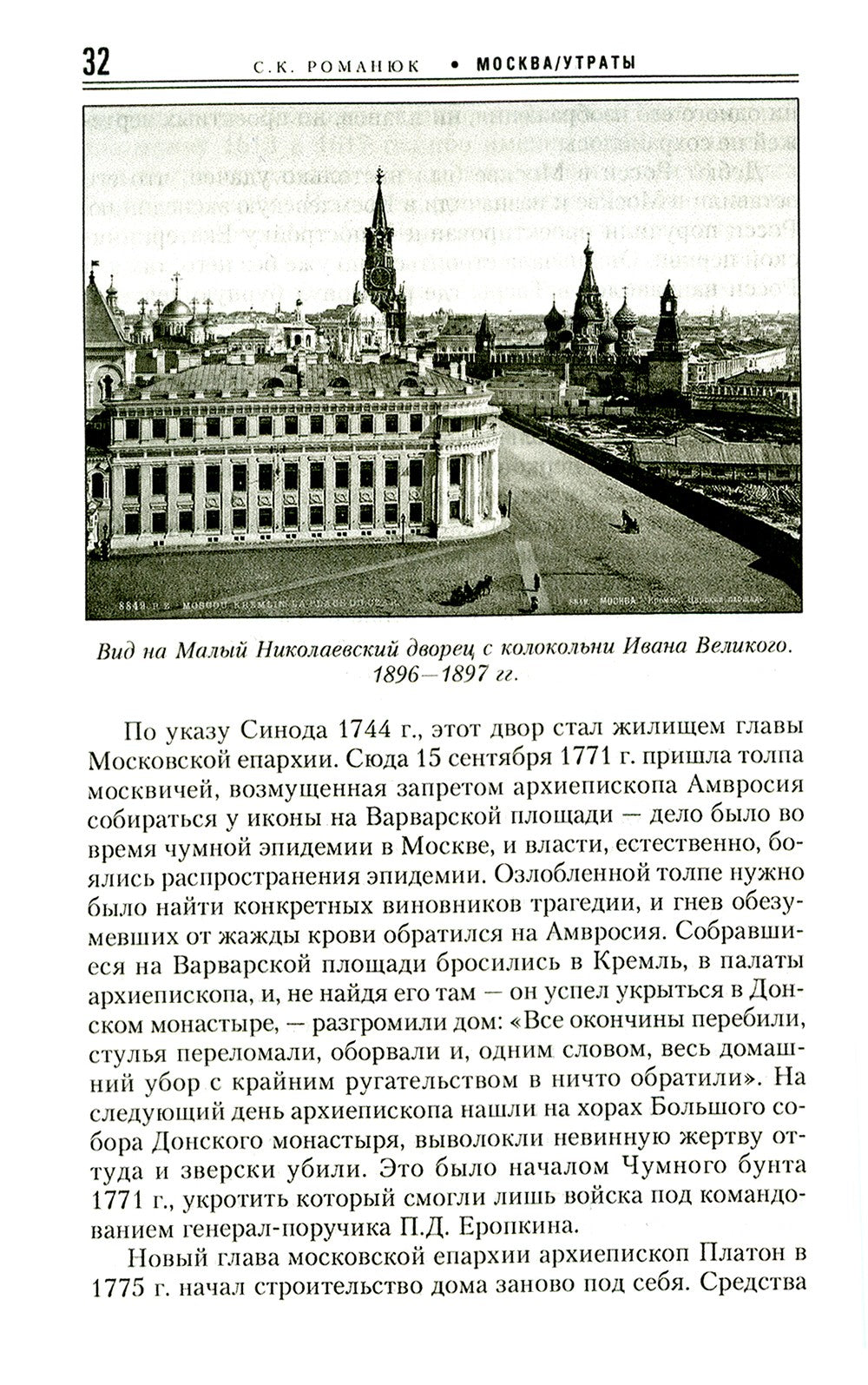Москва. Утраты. Уничтоженная архитектура столицы