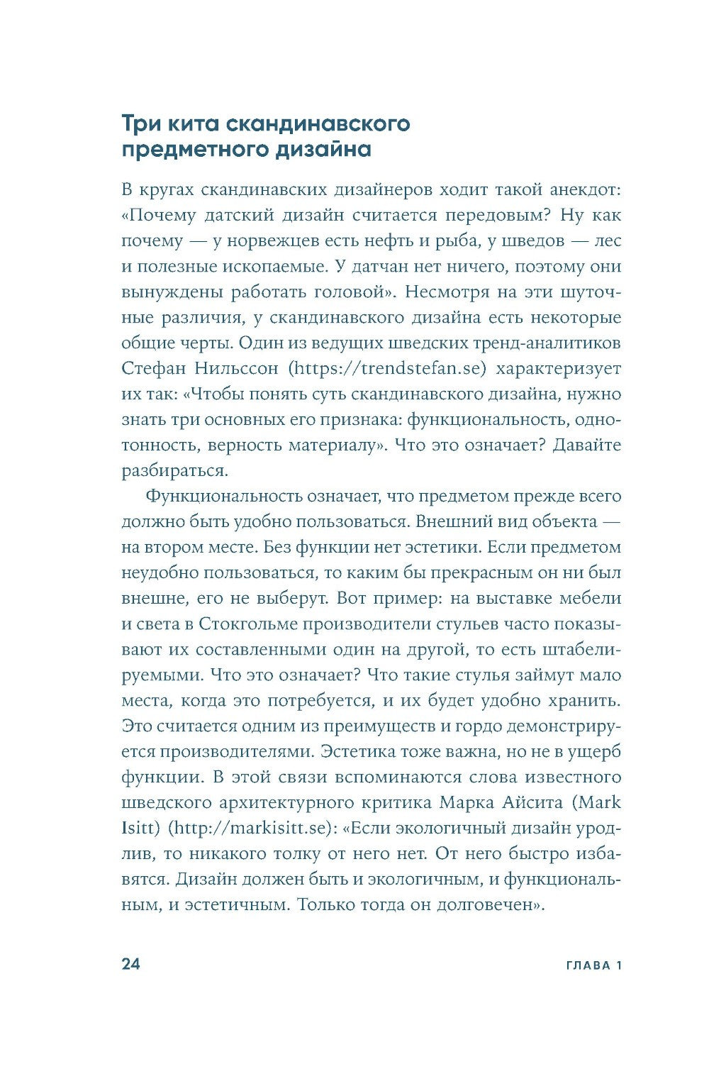 Скандинавский дизайн: Как сделать дом уютным