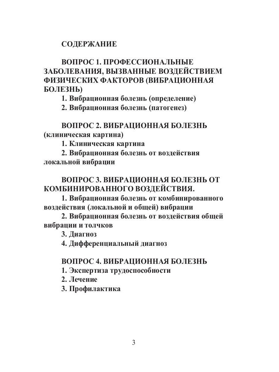 Конспект лекций по профессиональным заболеваниям