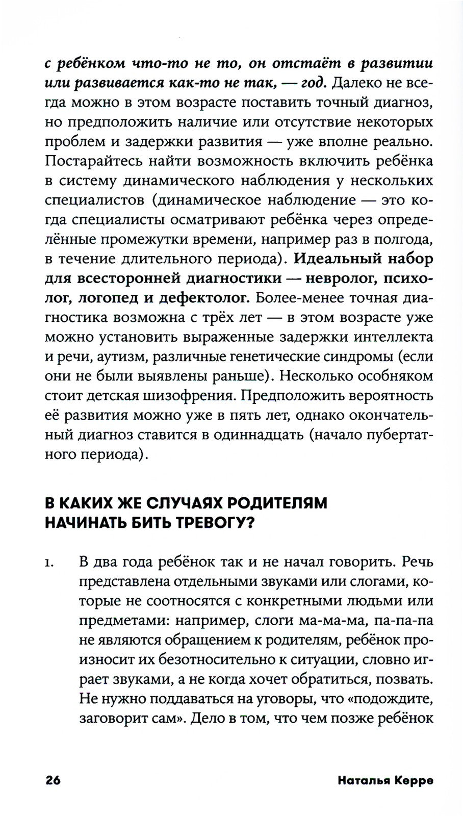 Особенные дети: Как подарить счастливую жизнь ребенку с особенностями развити...