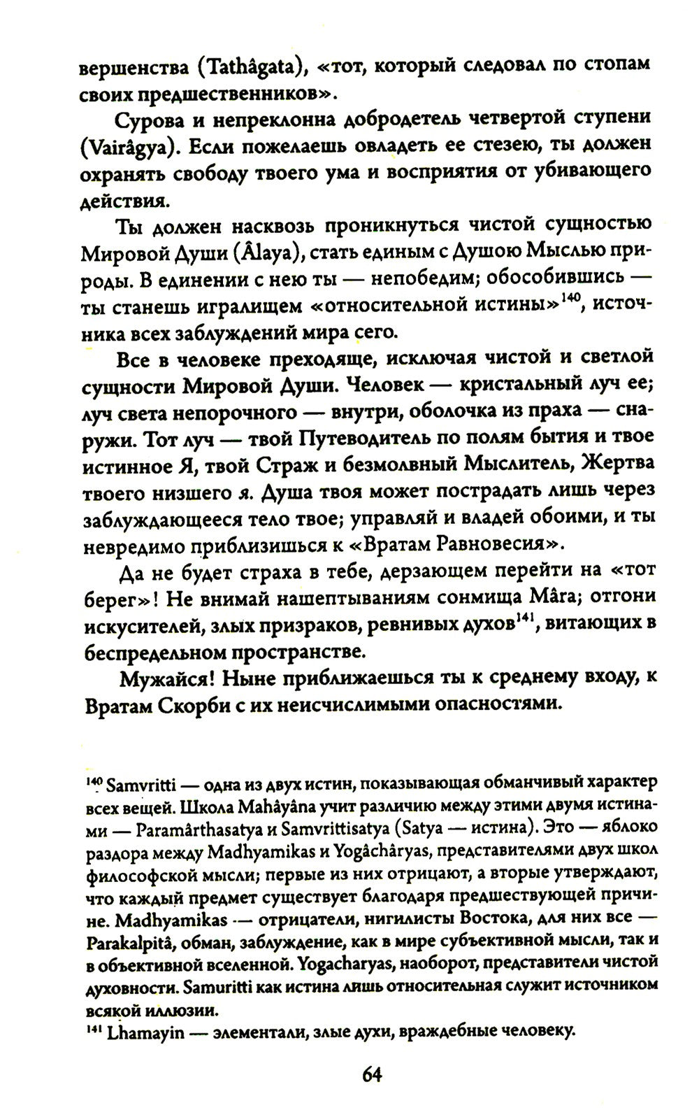 Древнеиндийская "Книга Золотых Правил". Свет на Пути. 3-е изд
