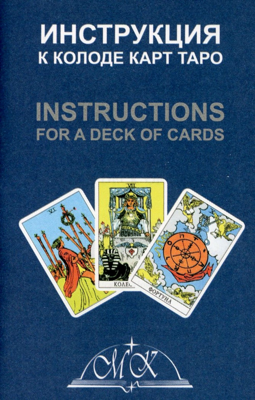 Таро Волшебные врата = Magic Gate Tarot (78 карт)