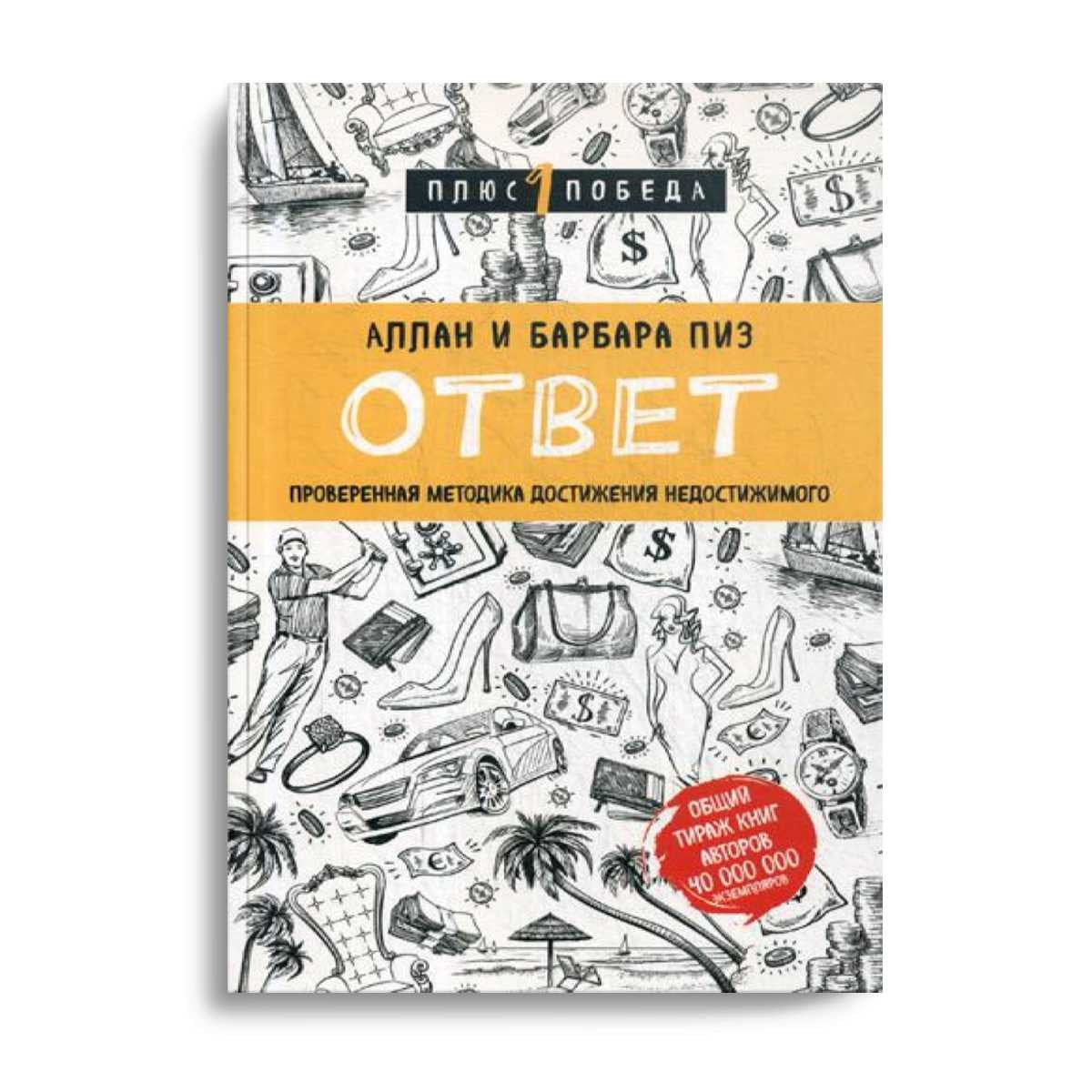 Ответ. Проверенная методика достижения недостижимого