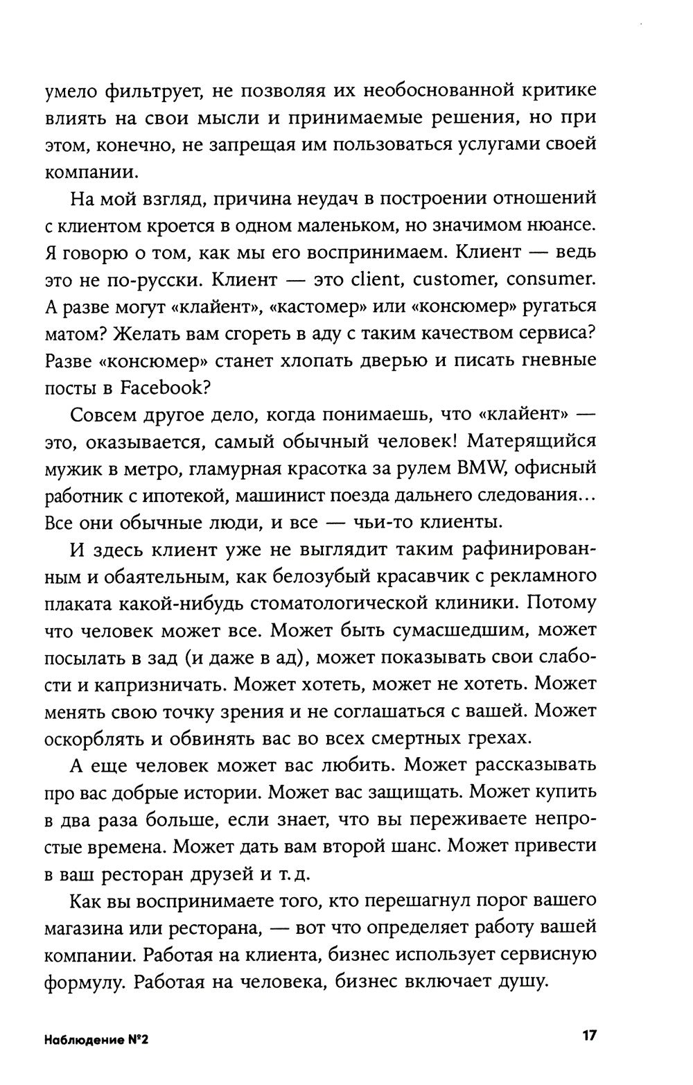 Энергия клиента: Как окупается человеческий подход в бизнесе