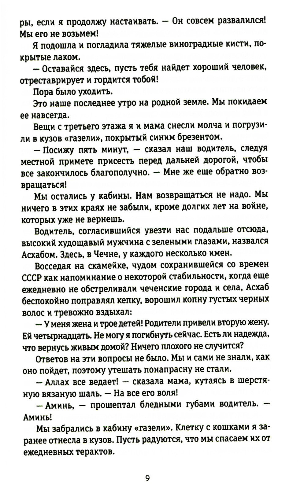 45-я параллель: документальный роман, основанный на личных дневниках автора 2...