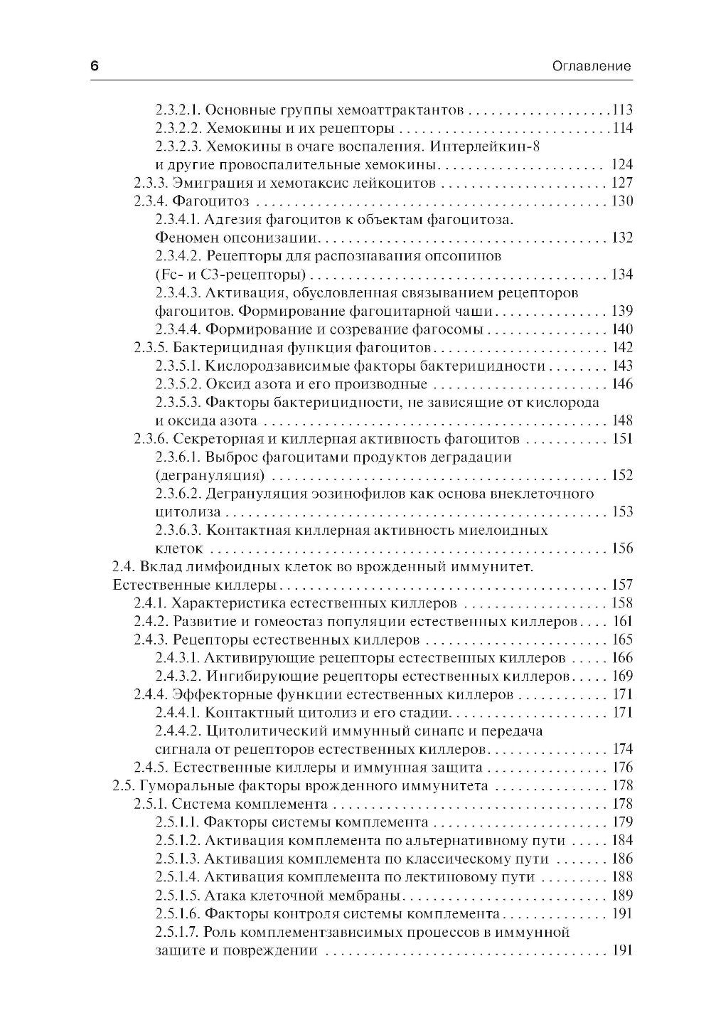 Иммунология по Ярилину: Учебник. 2-е изд., испр. и доп