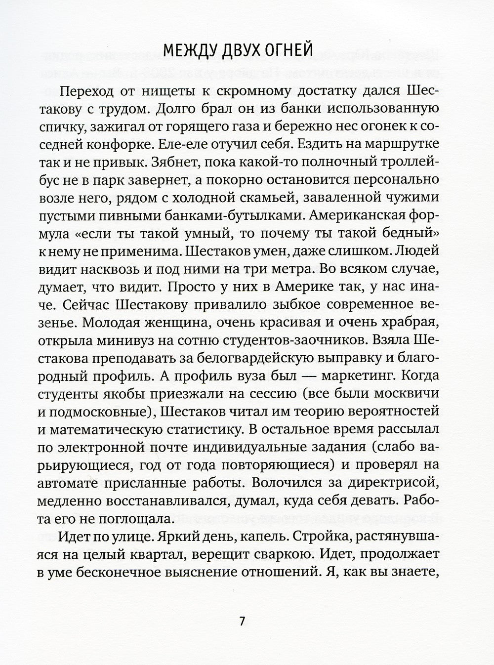 Поскребыши: повести, рассказы