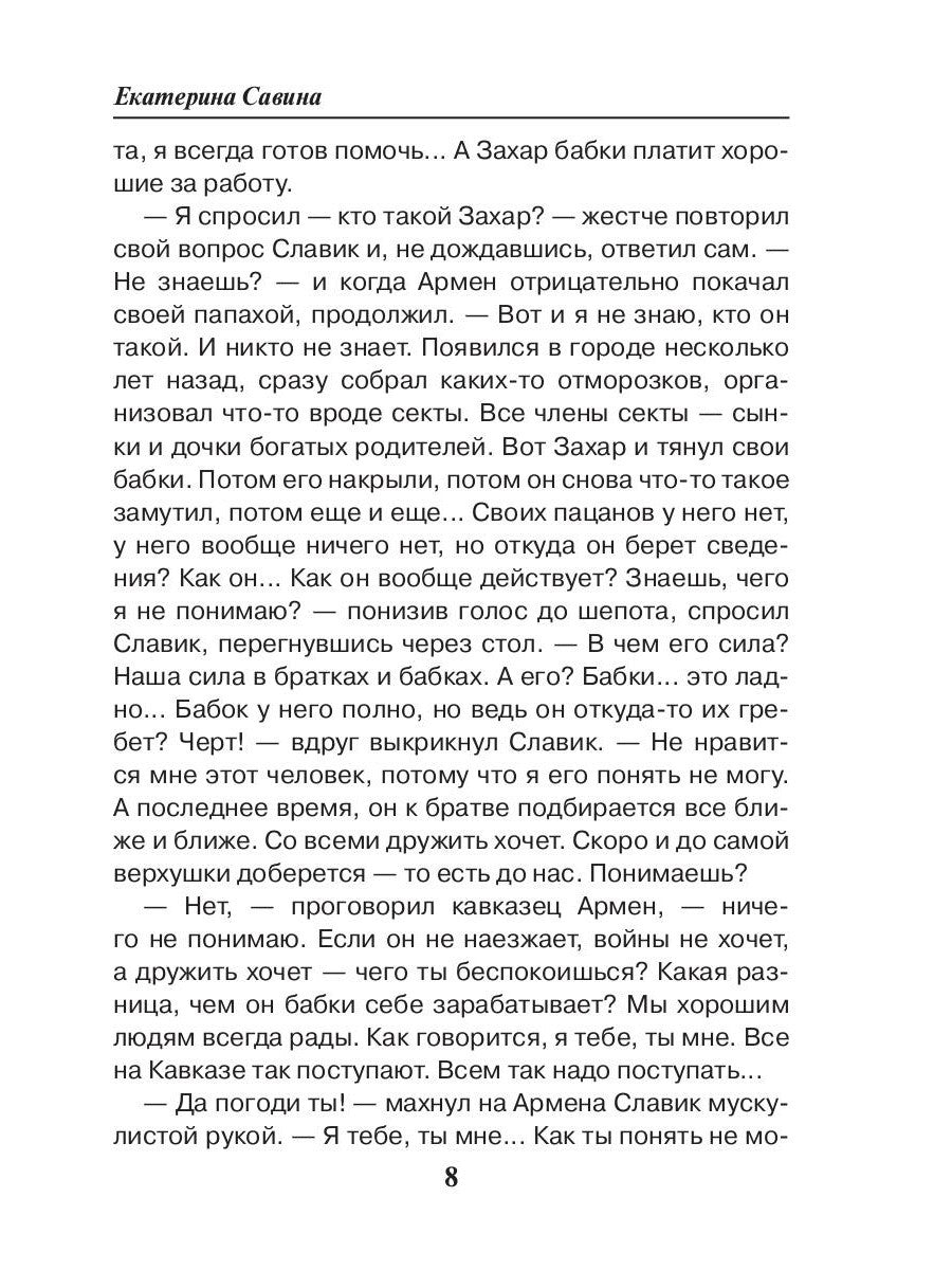 Время читать заклятье