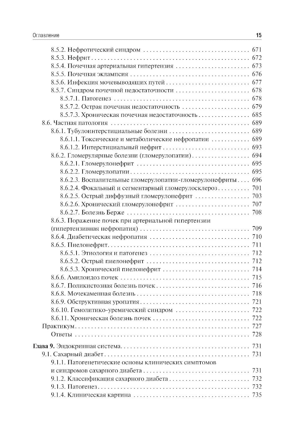 Пропедевтика внутренних болезней: Учебник. 2-е изд., перераб. и доп