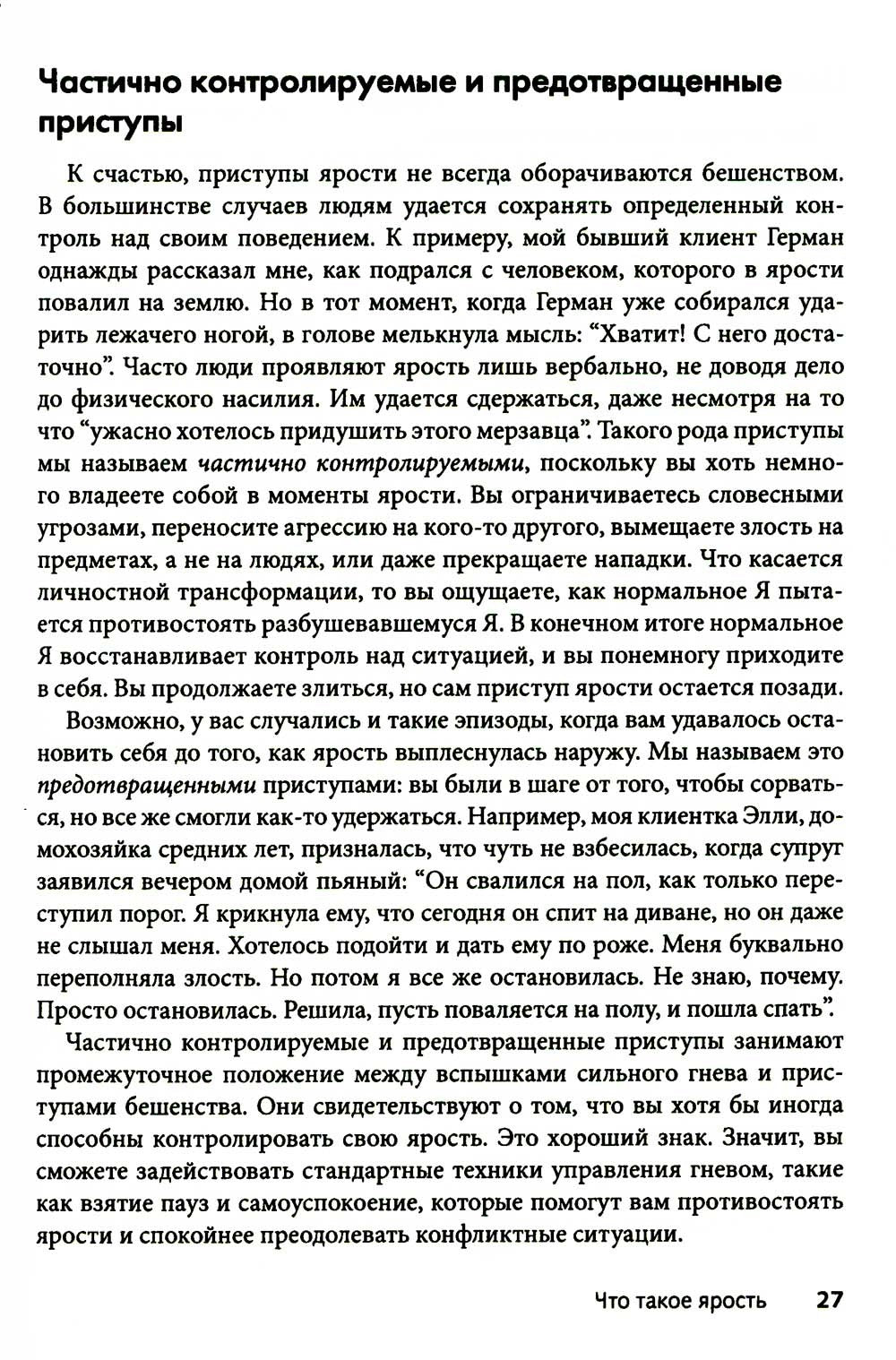 Приступы ярости: пошаговое руководство по преодолению вспышек неконтролируемо...