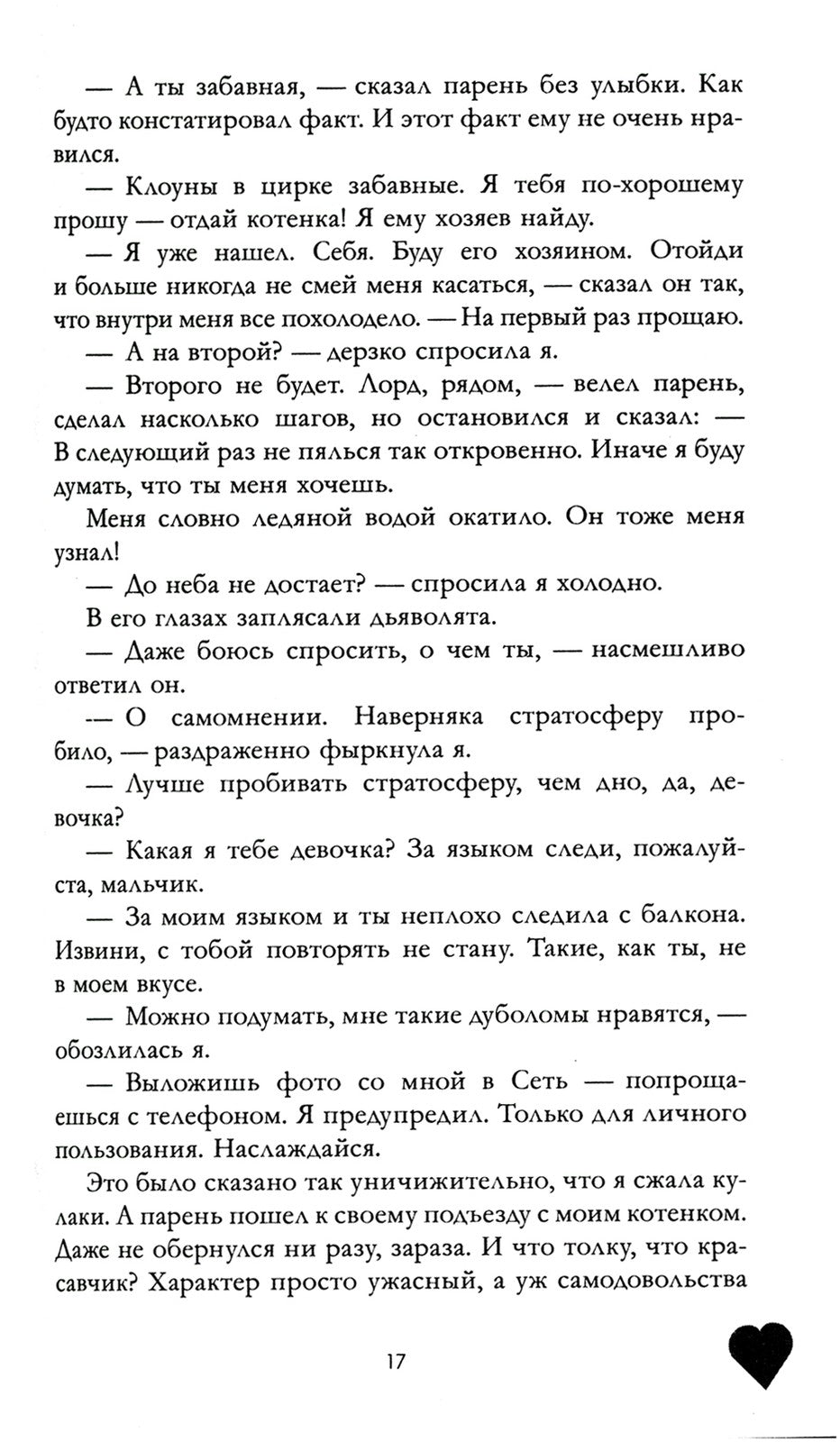 Твое сердце будет разбито