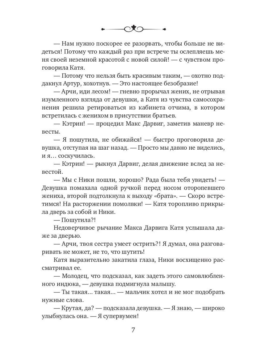 Гостья из другого мира