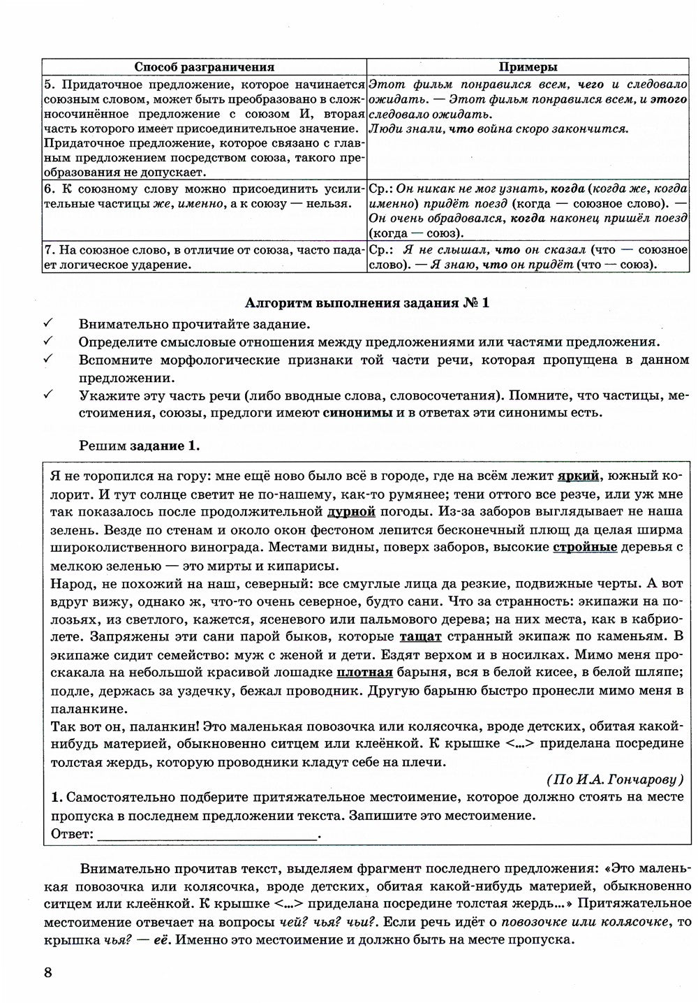 ЕГЭ 2024. На отлично. Русский язык