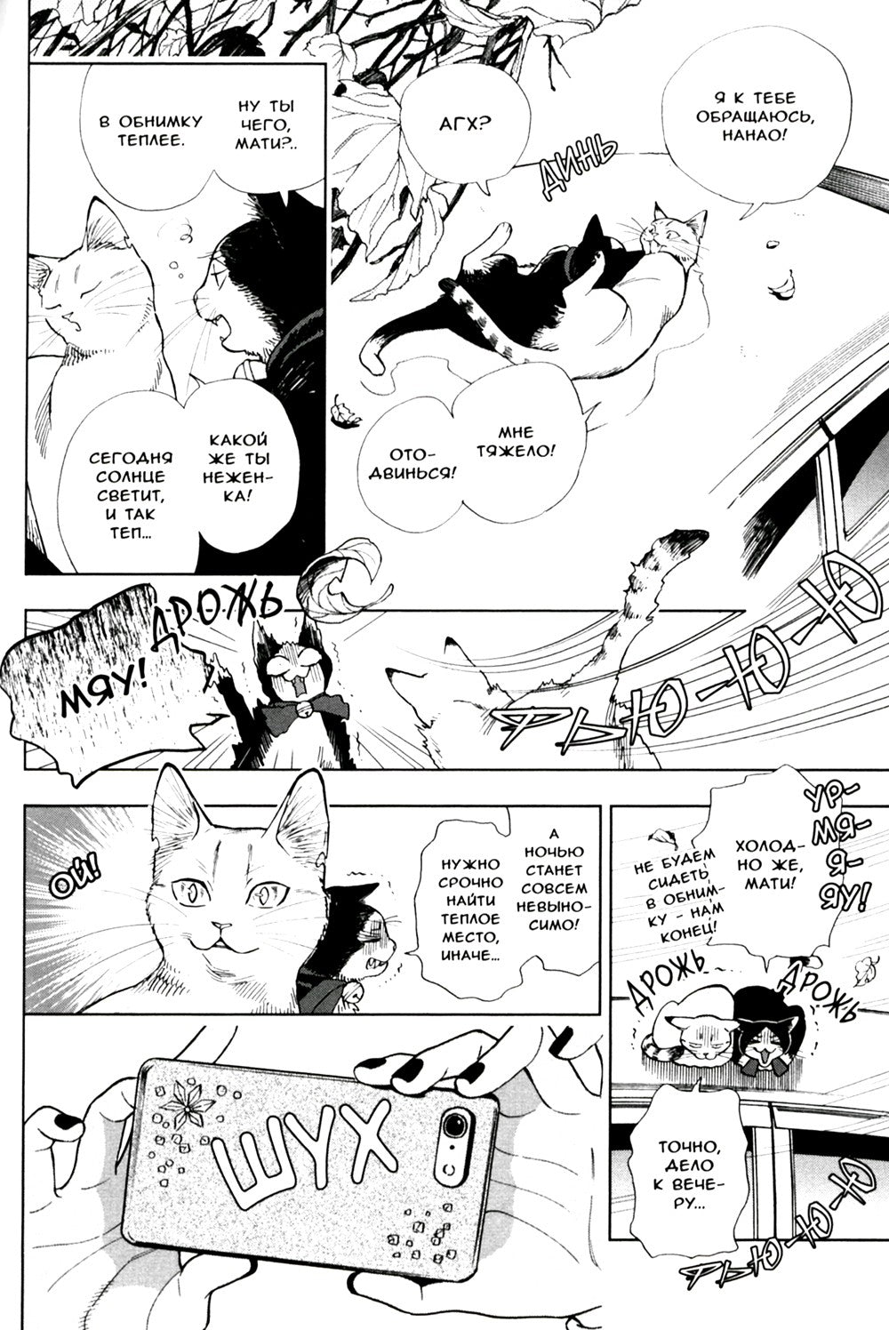 Жизнь бродячего кота. Т. 1: манга