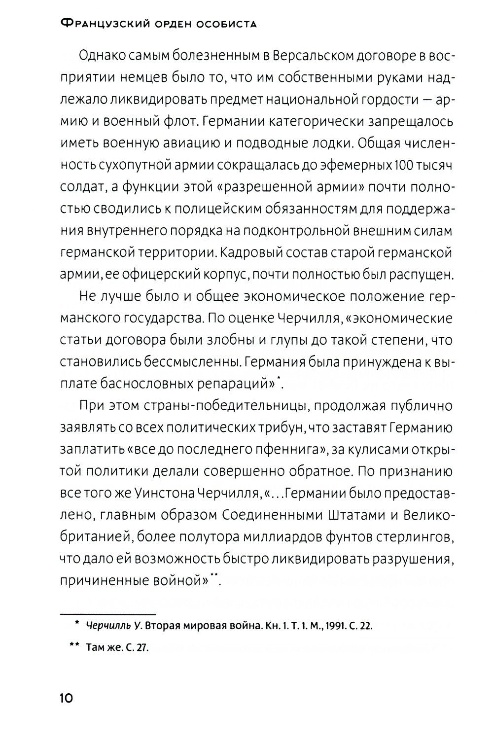 Французский орден особиста. Легенда отечественной контрразведки