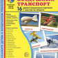 Воздушный транспорт (комплект из 32 карточек,2 формата: 173х220 и 63х87)