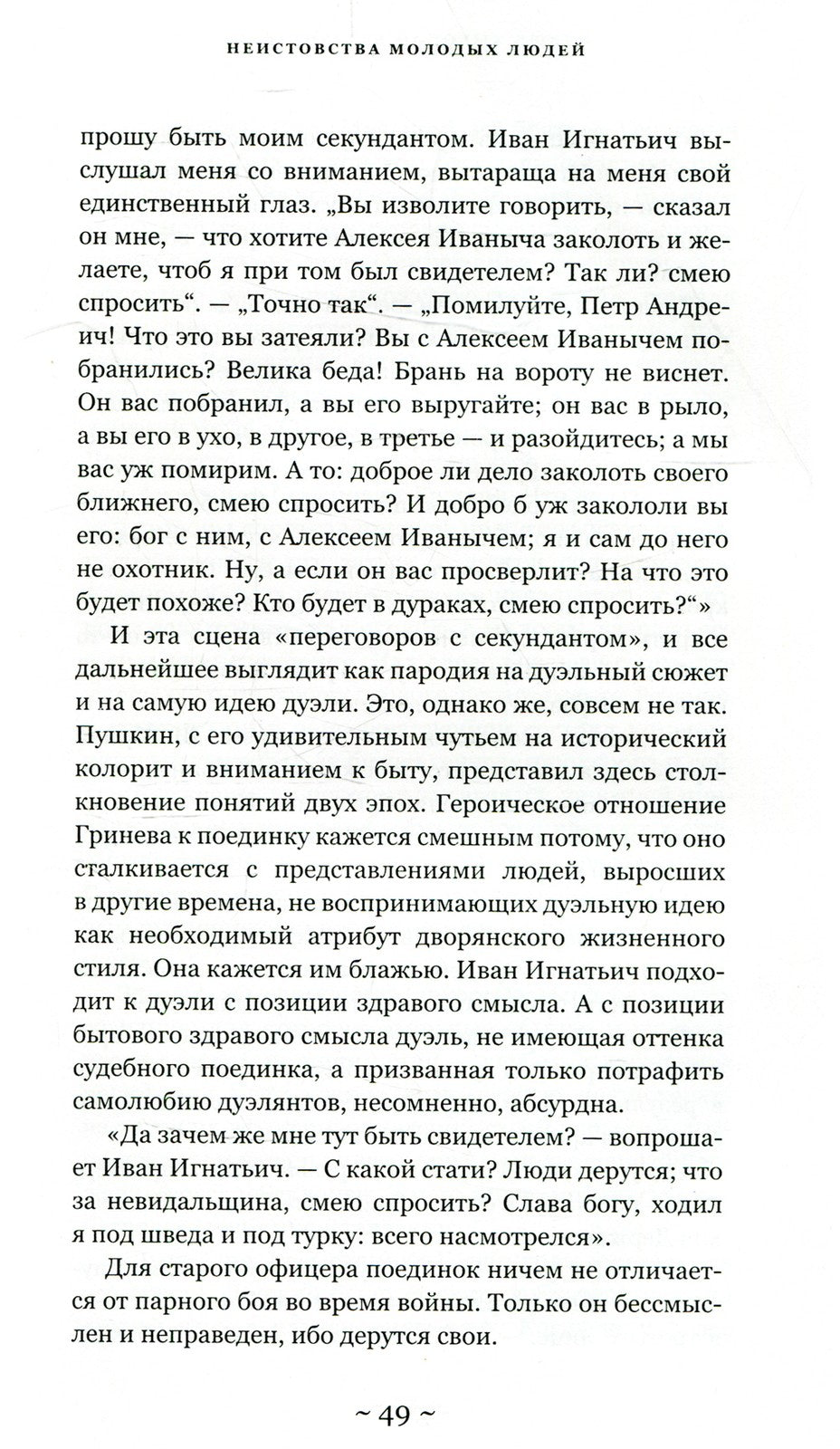 Русская дуэль: философия, идеология, практика