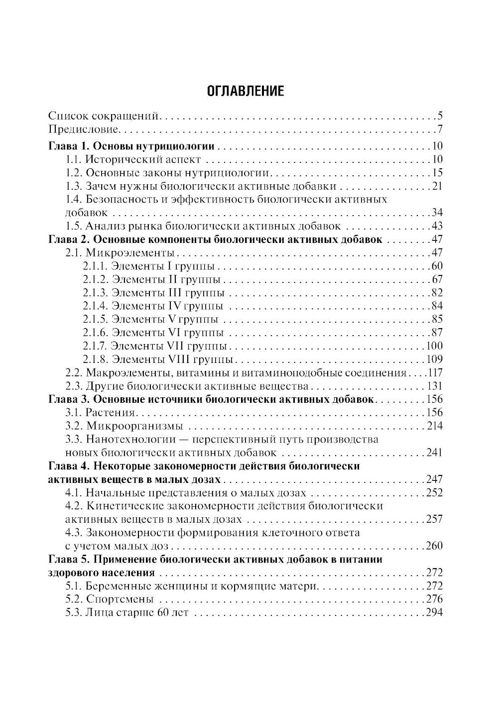 Здоровое питание: роль БАД