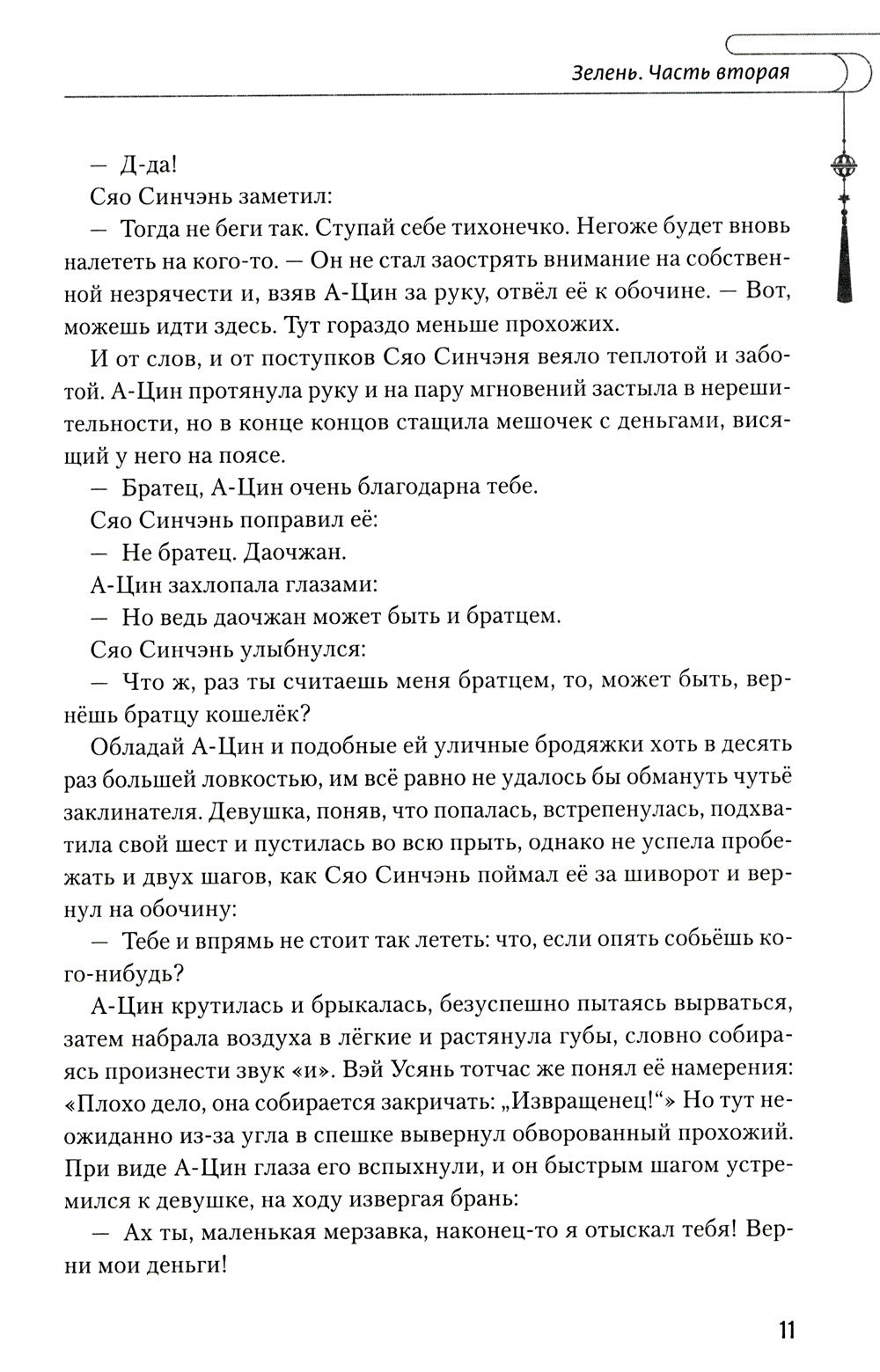 Магистр дьявольского культа. Т. 2. 5-е изд., испр