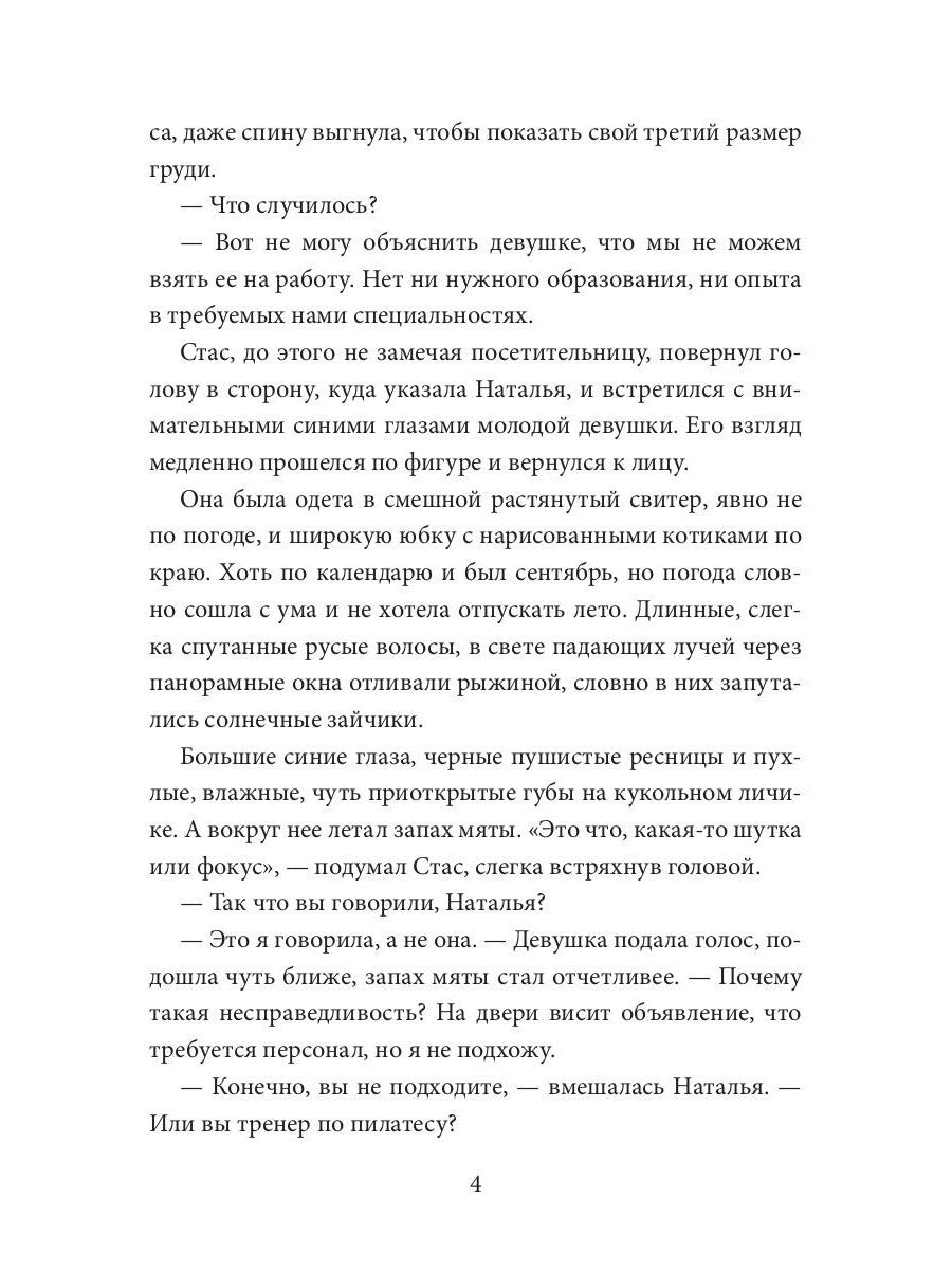 Сама невинность