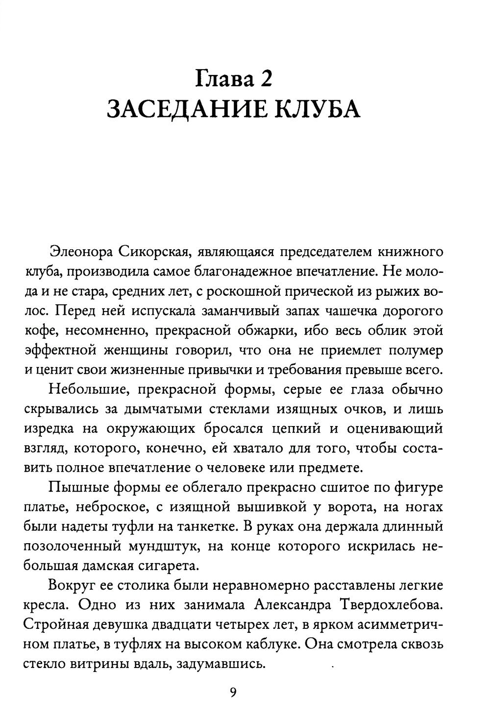 Книжный клуб