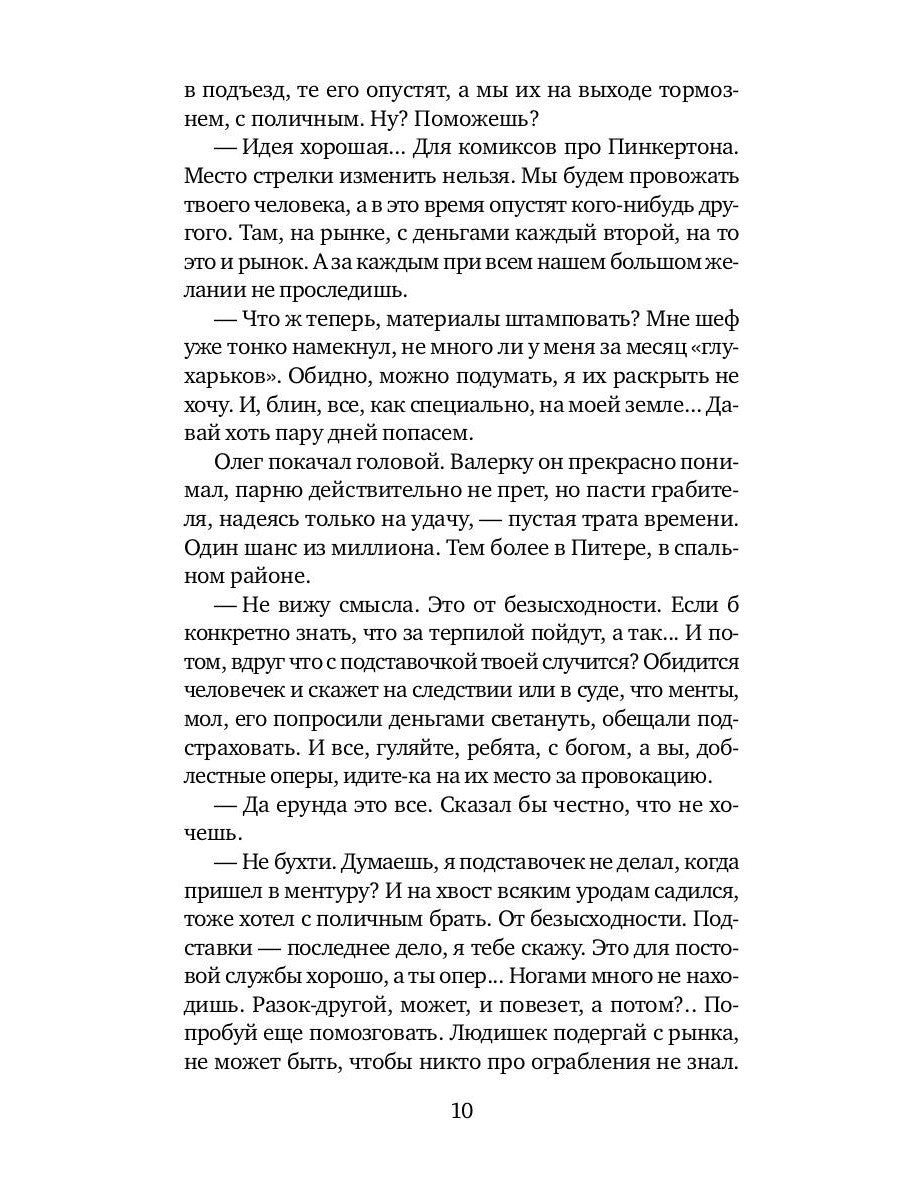 Дублер: повесть