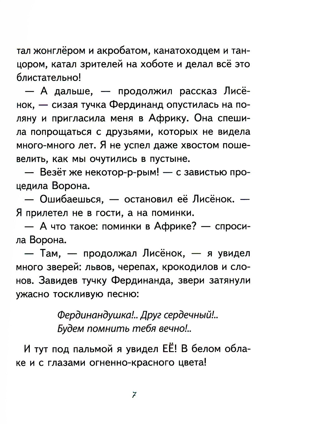 Зуб мудрости. Сказки Маленького Лисенка