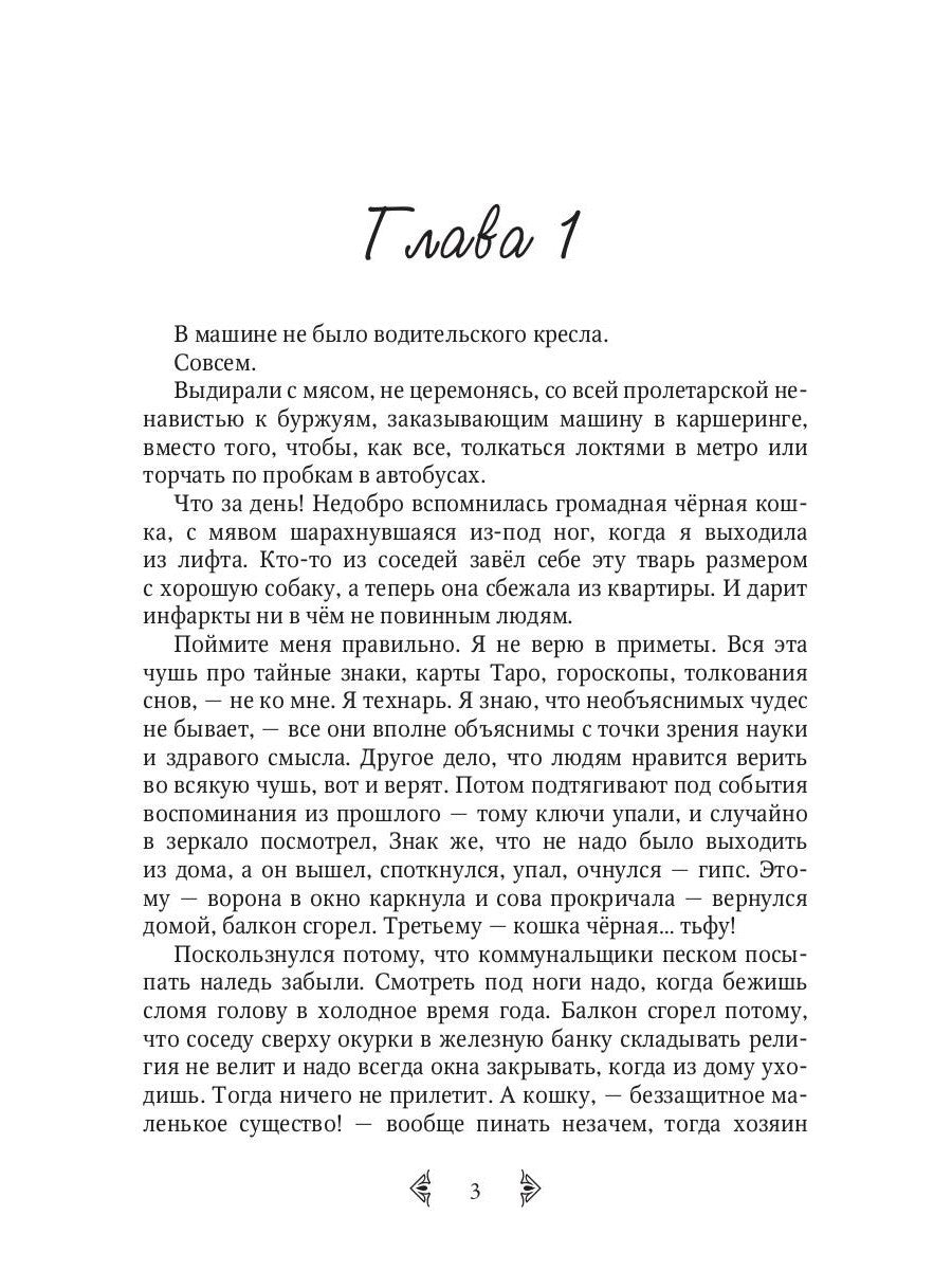 Тайны темной осени