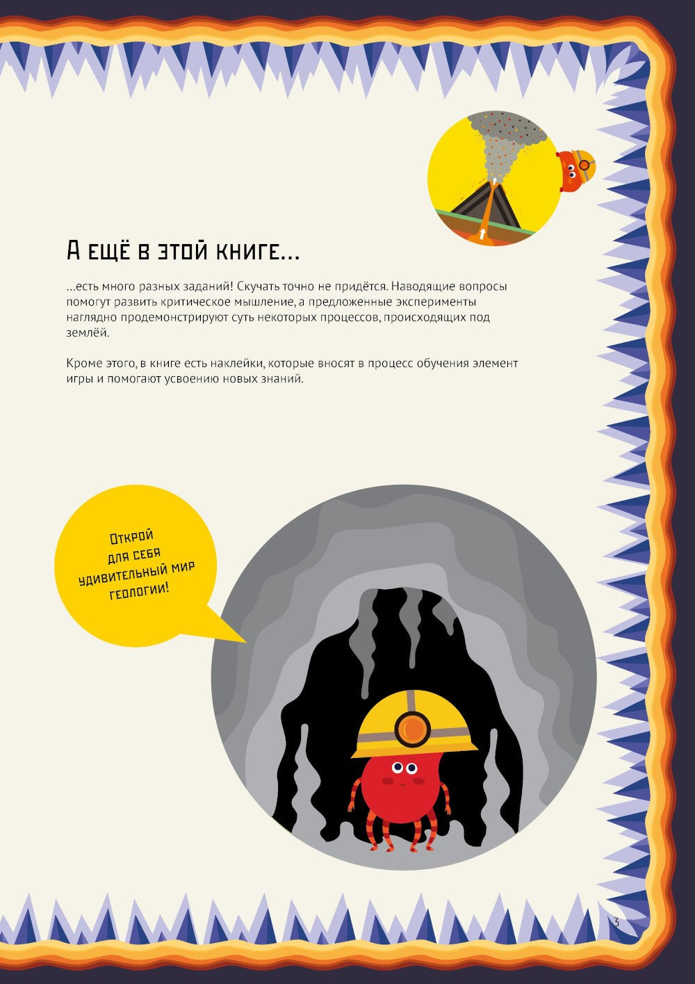 Умные открытия. Геология (+наклейки)