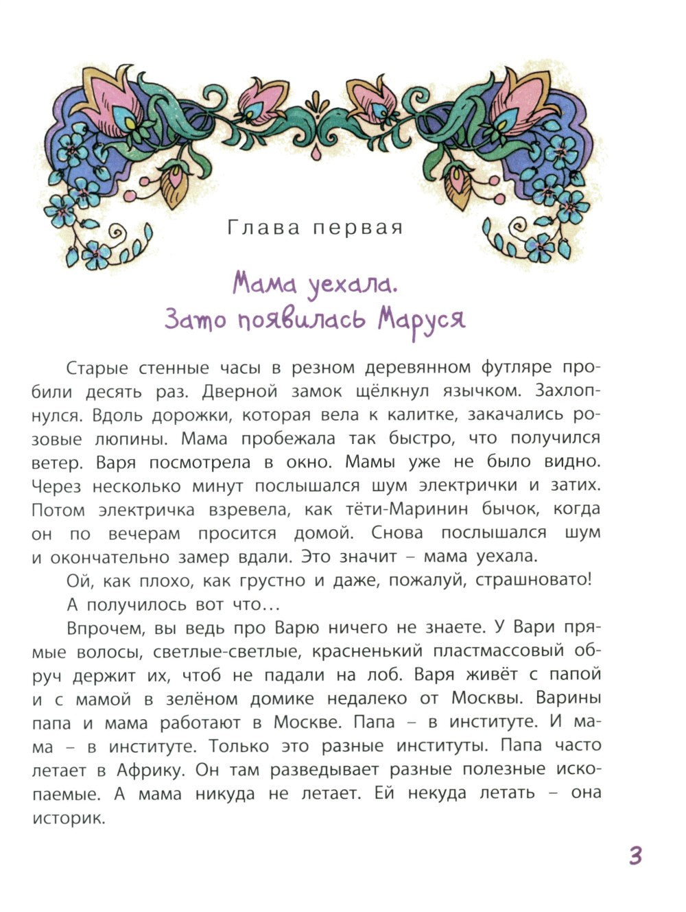 Маруся еще вернется