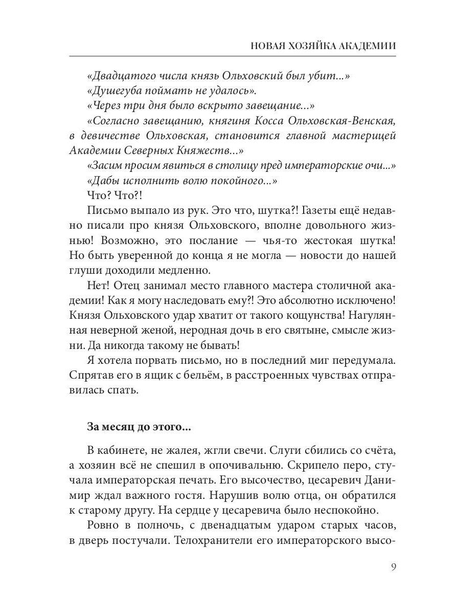 Новая хозяйка Академии