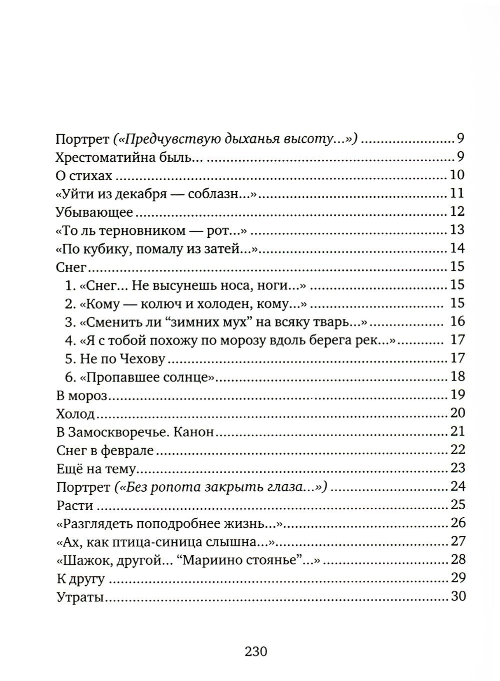 Дневник. Продолжение