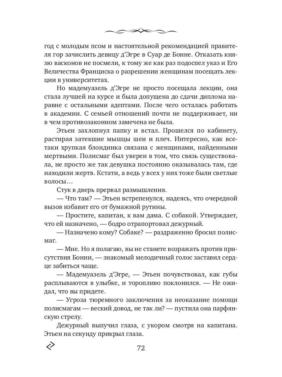 Седьмая руна