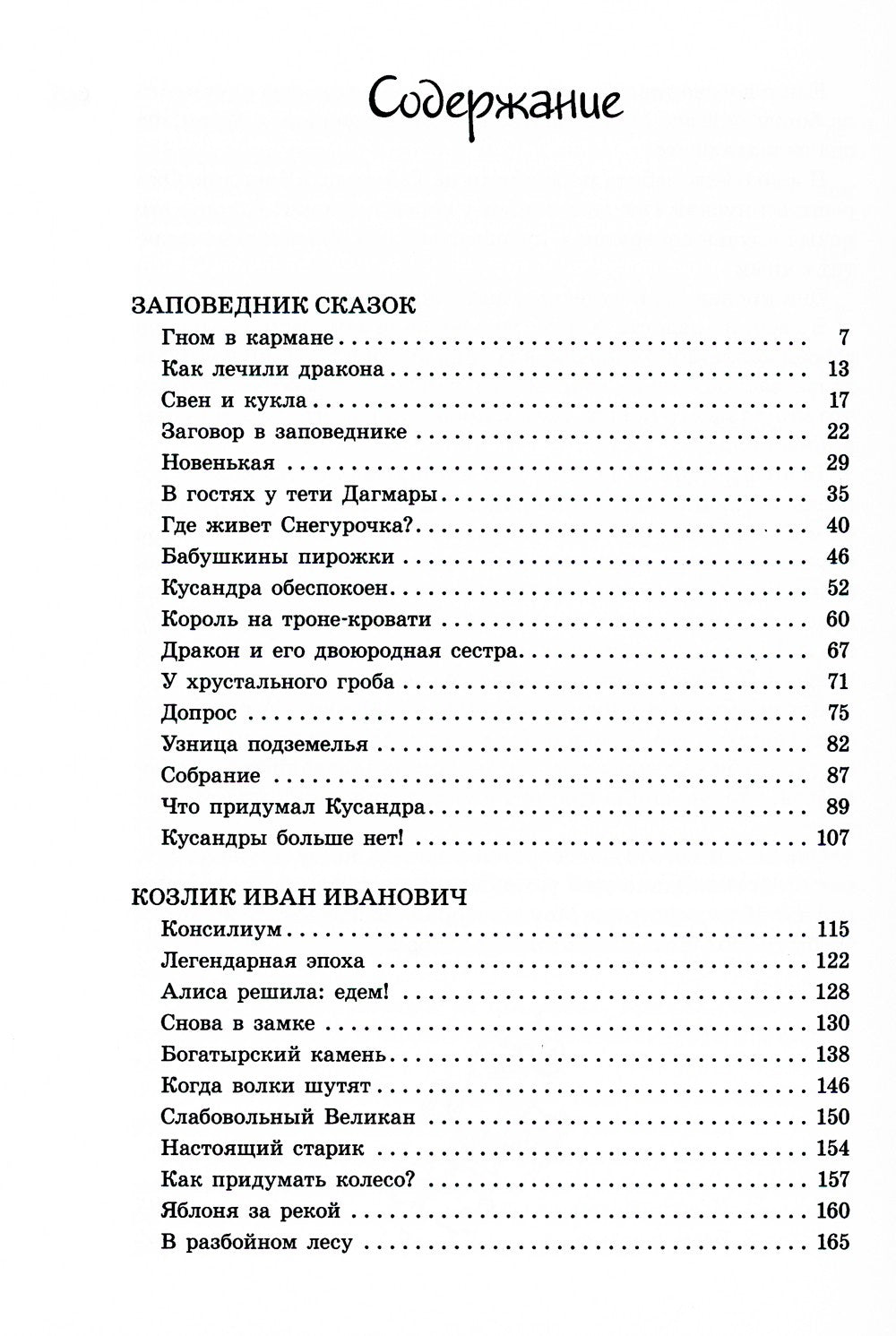 Все о девочке с Земли. Приключения продолжаются: повести