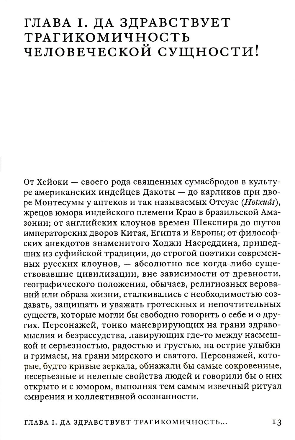 Поговорим об искусстве смеяться над собой: Терапия "Путь Клоуна"