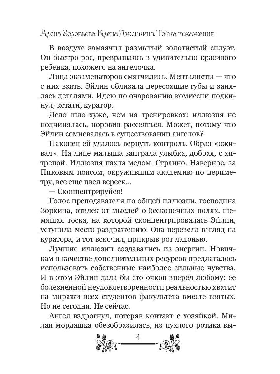 Точка искажения