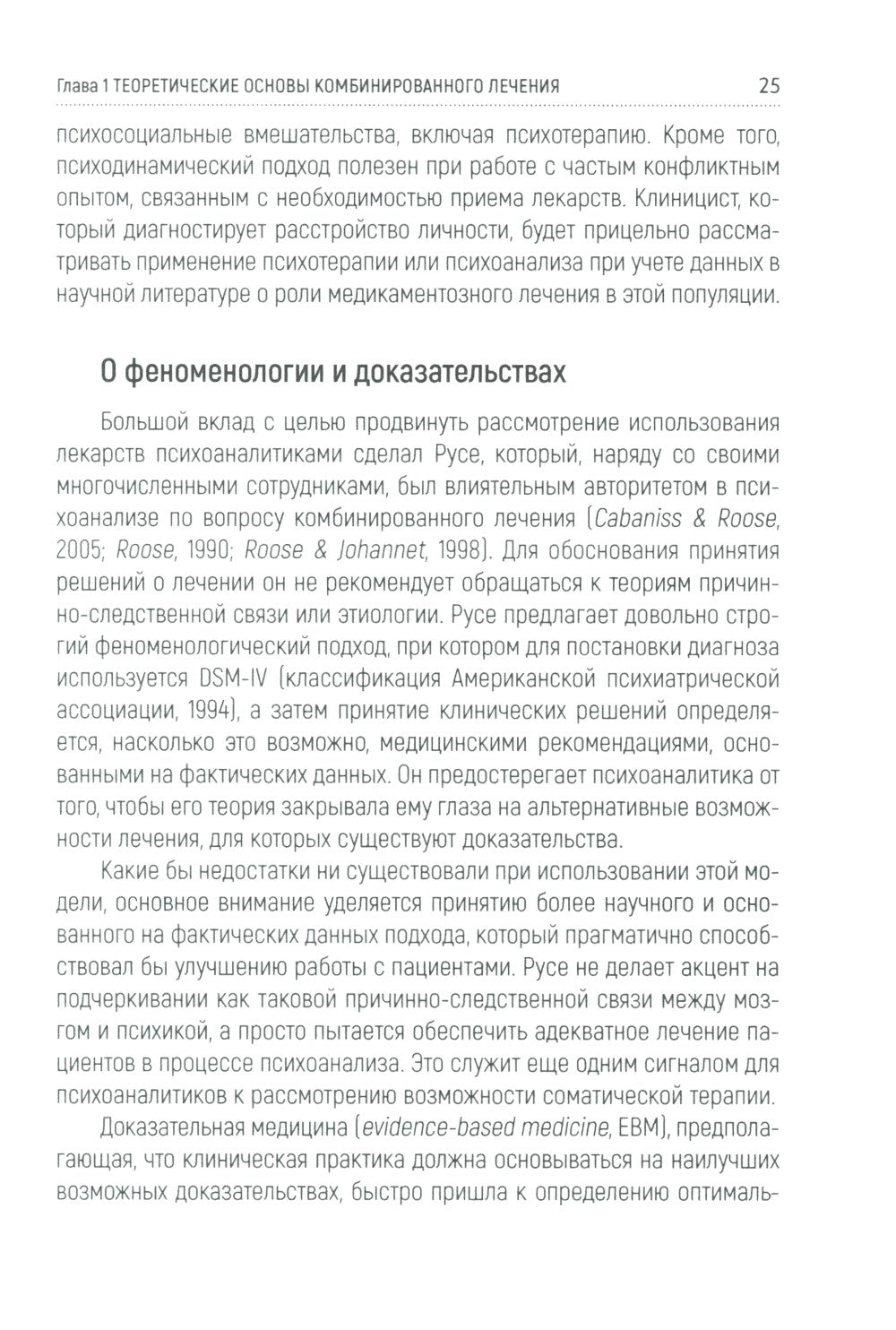 Психотерапия и медикаментозное лечение: проблема интеграции