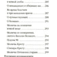 Молитвослов с поучениями архимандрита Иоанна (Крестьянкина). 2-е изд