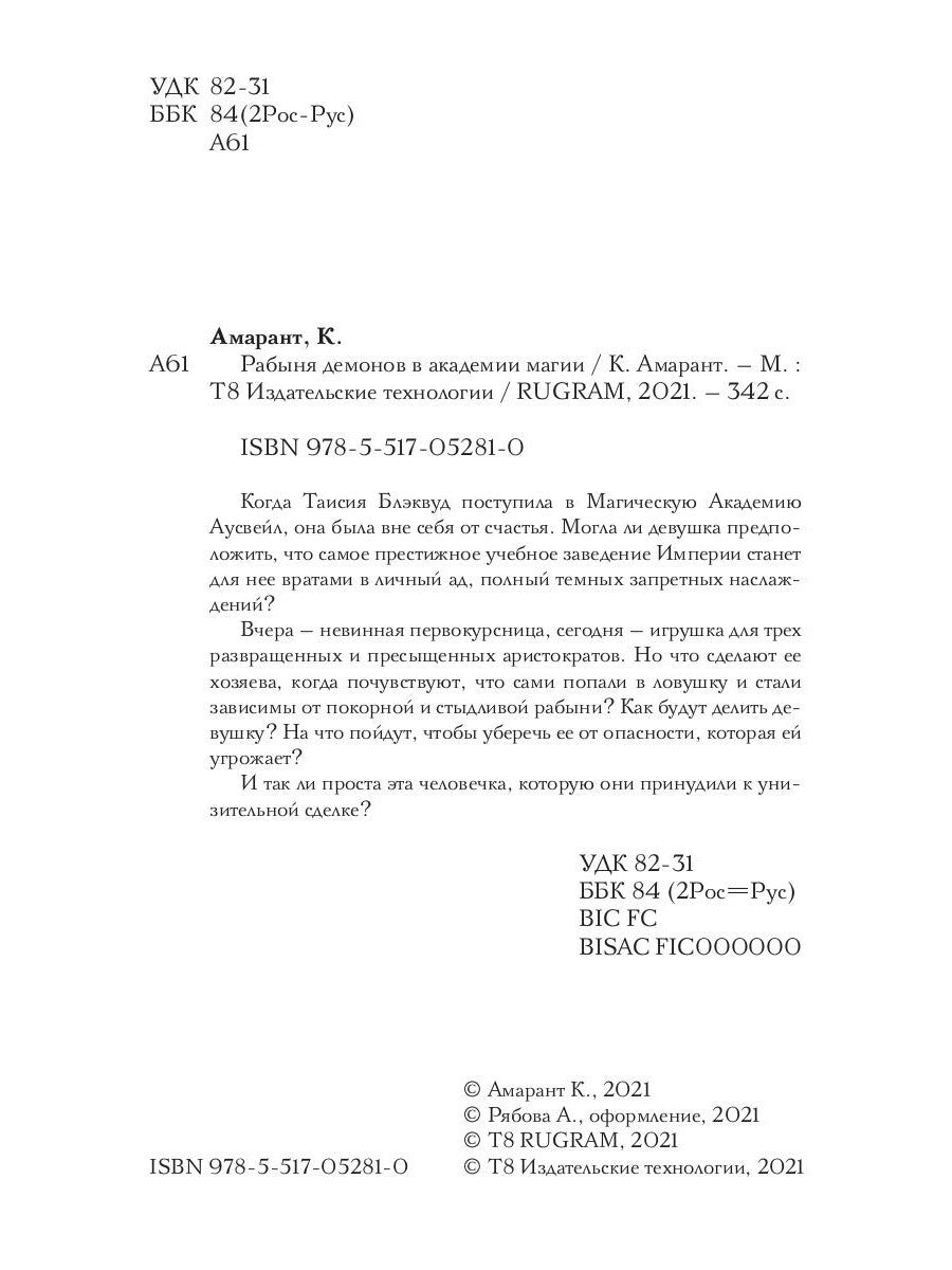 Рабыня демонов в академии магии